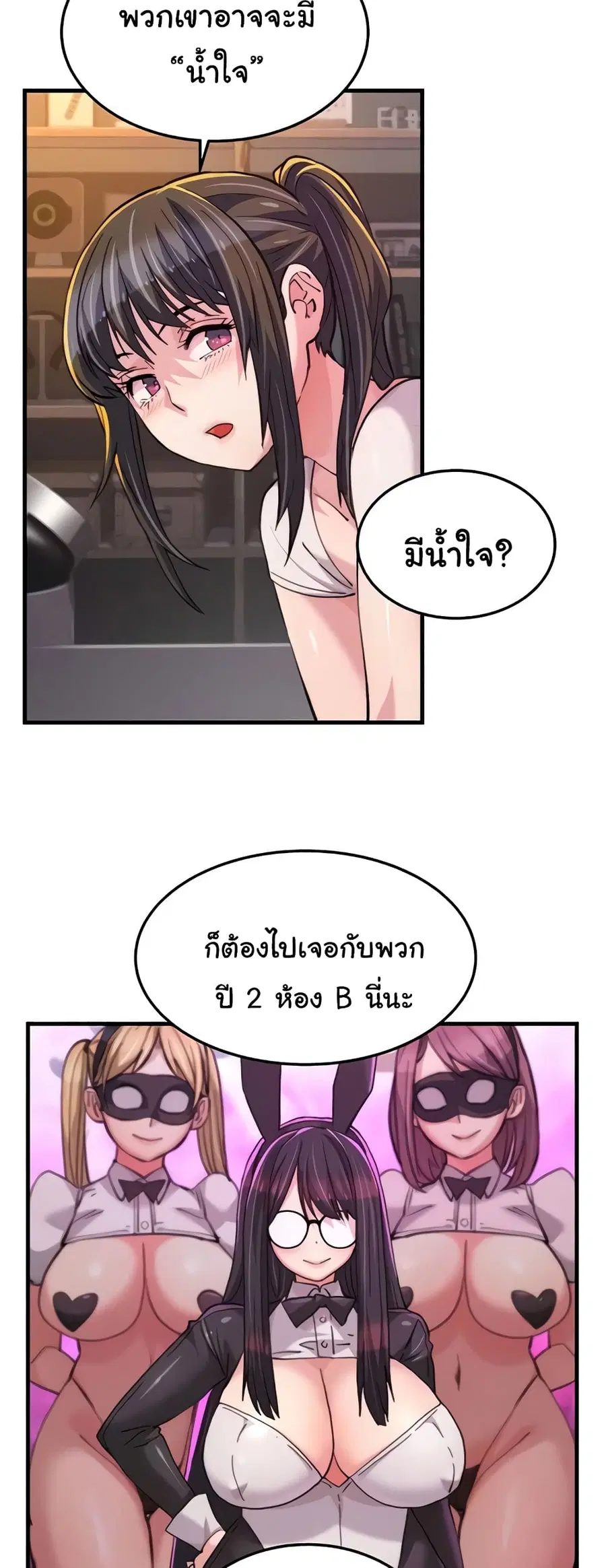 Chicken Club ตอนที่ 20 หน้า 2