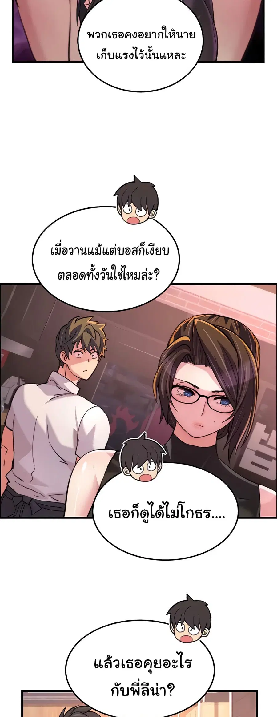 Chicken Club ตอนที่ 20 หน้า 3
