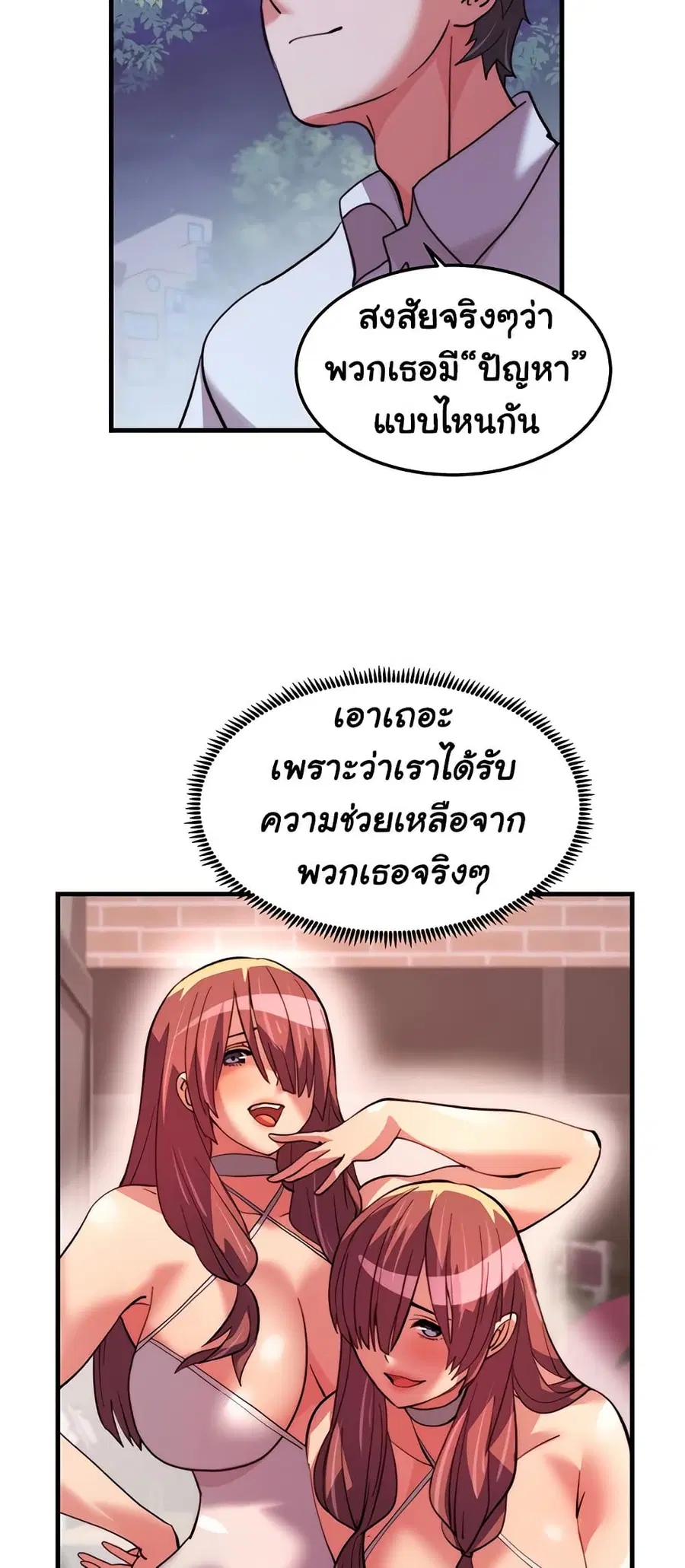 Chicken Club ตอนที่ 29 หน้า 3