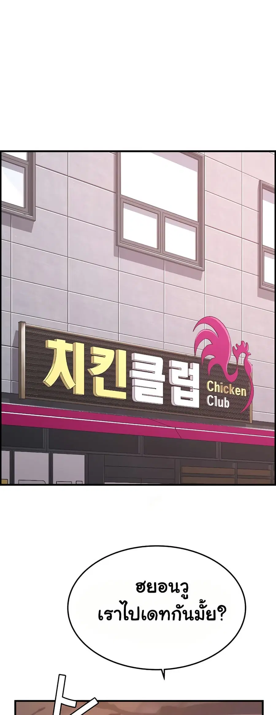 Chicken Club ตอนที่ 31 หน้า 2