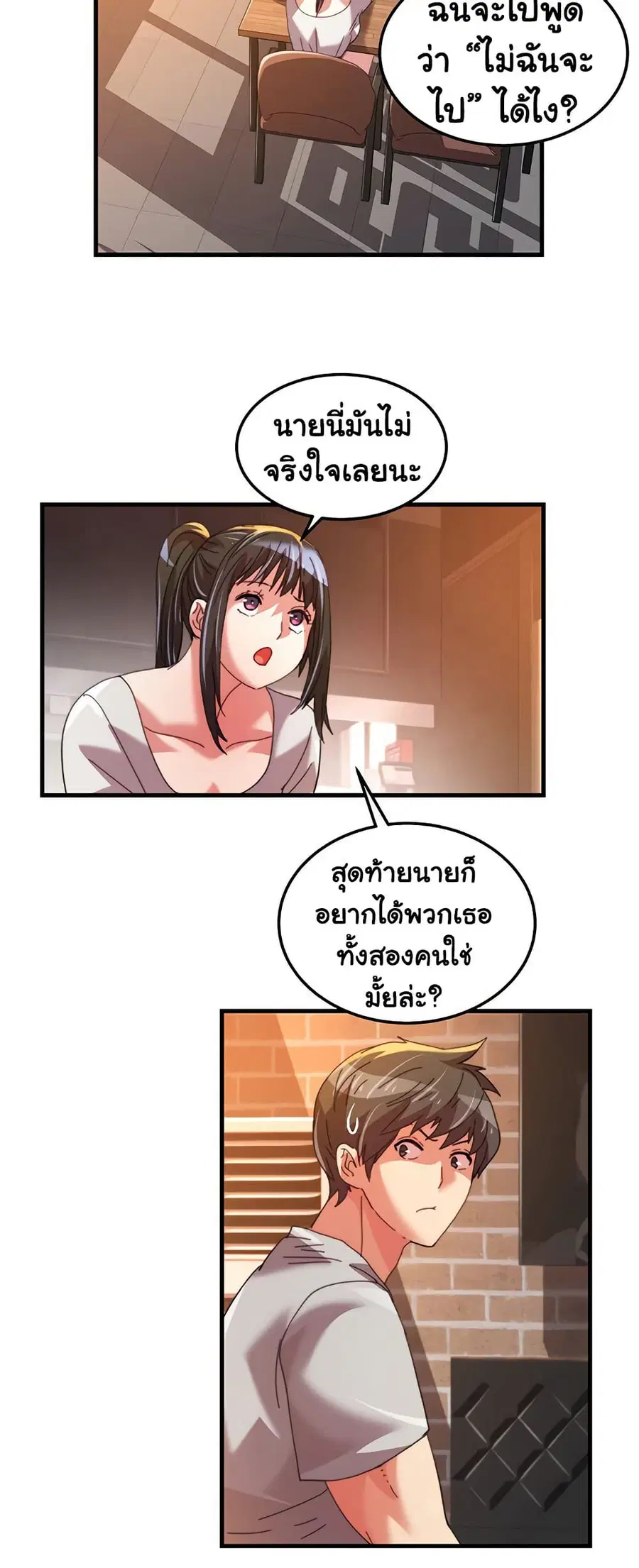 Chicken Club ตอนที่ 34 หน้า 3