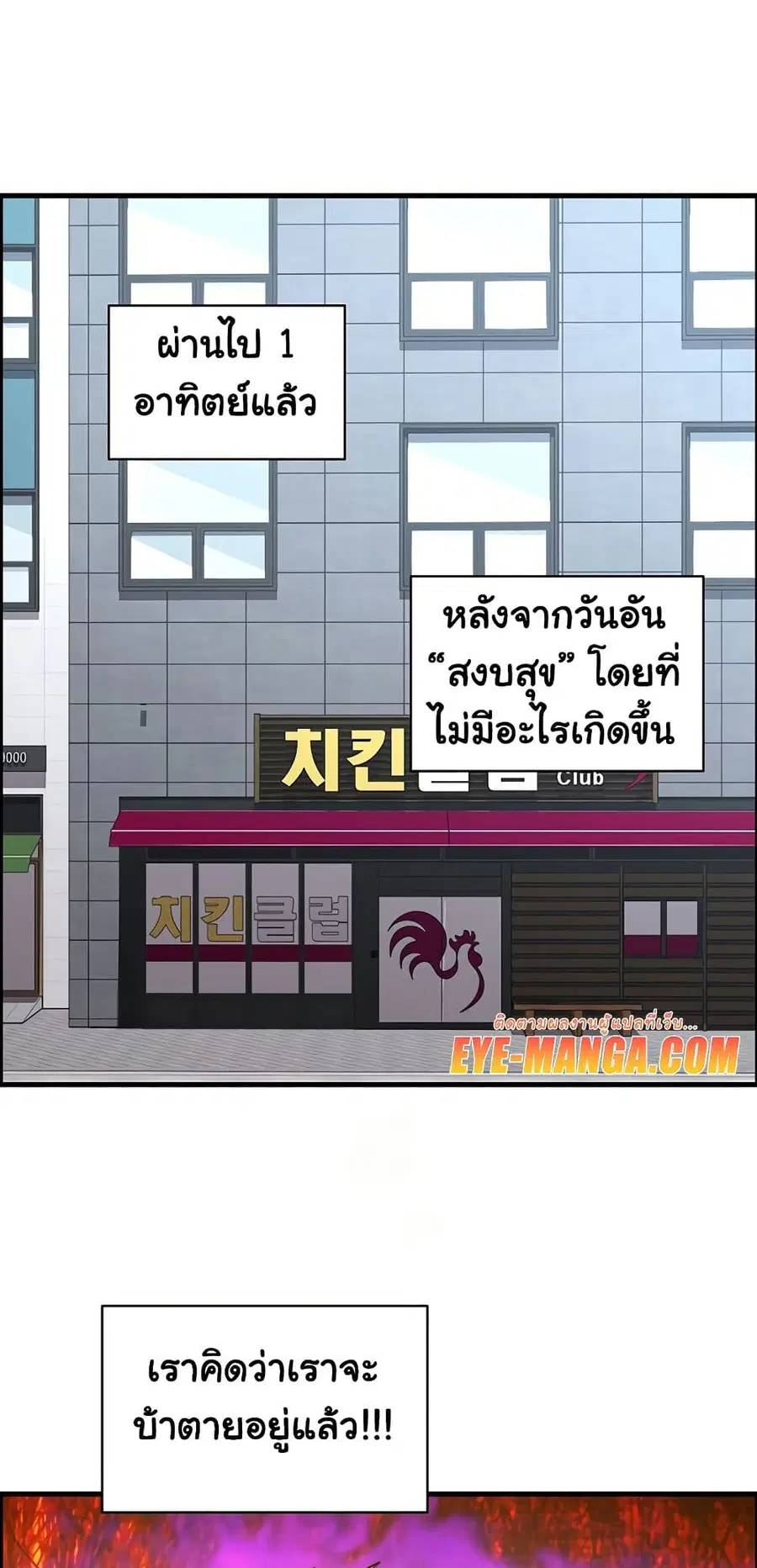 Chicken Club ตอนที่ 35 หน้า 2
