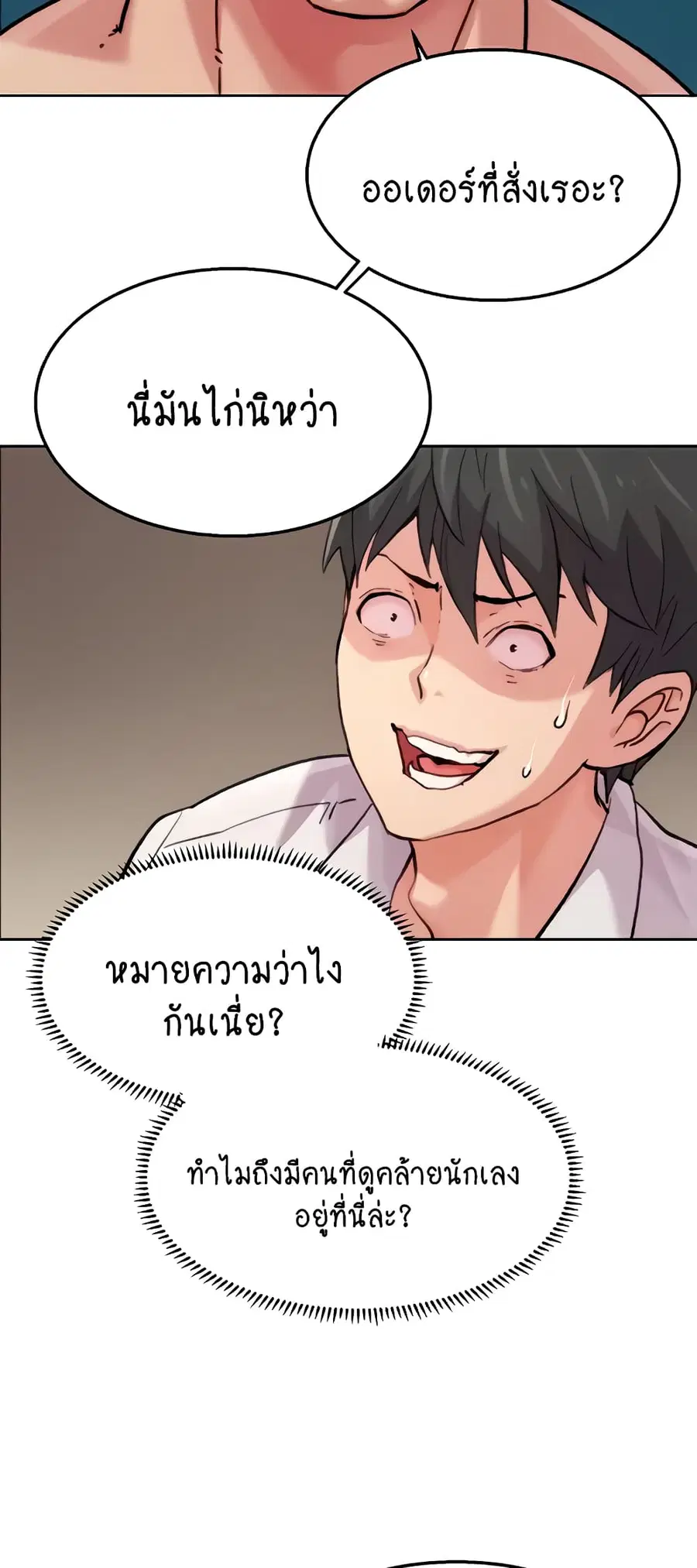Chicken Club ตอนที่ 4 หน้า 3