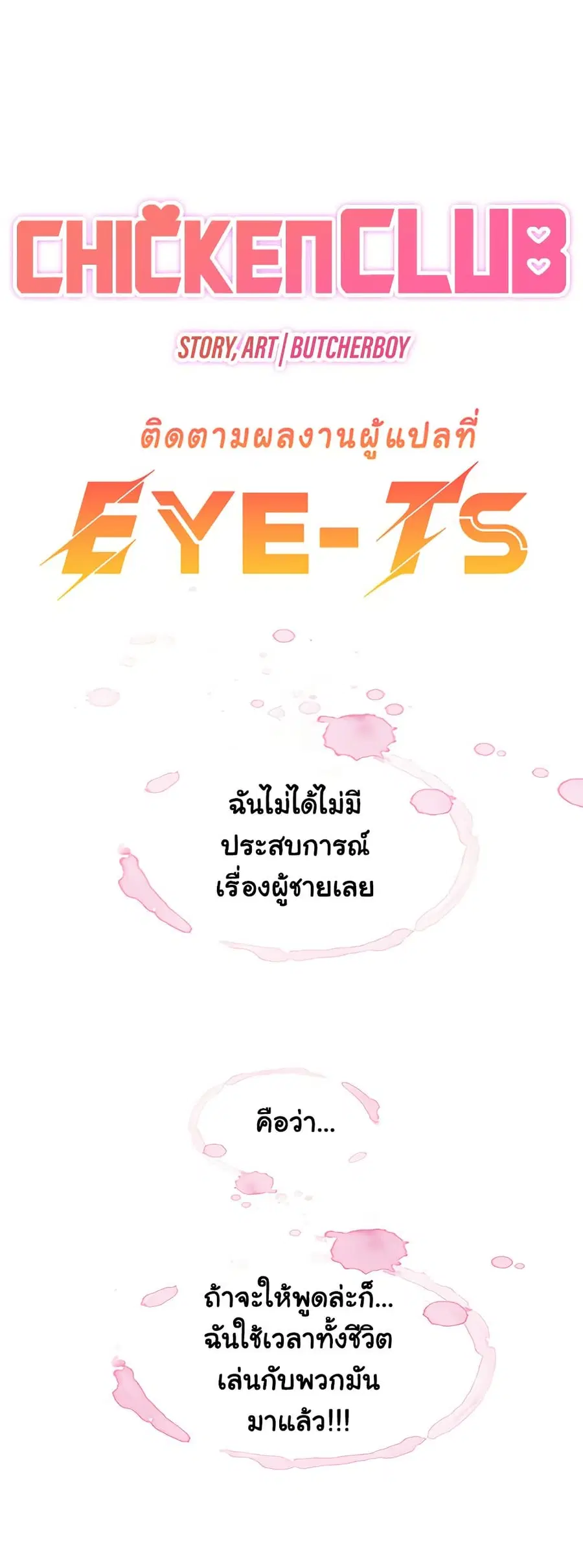 Chicken Club ตอนที่ 40 หน้า 2