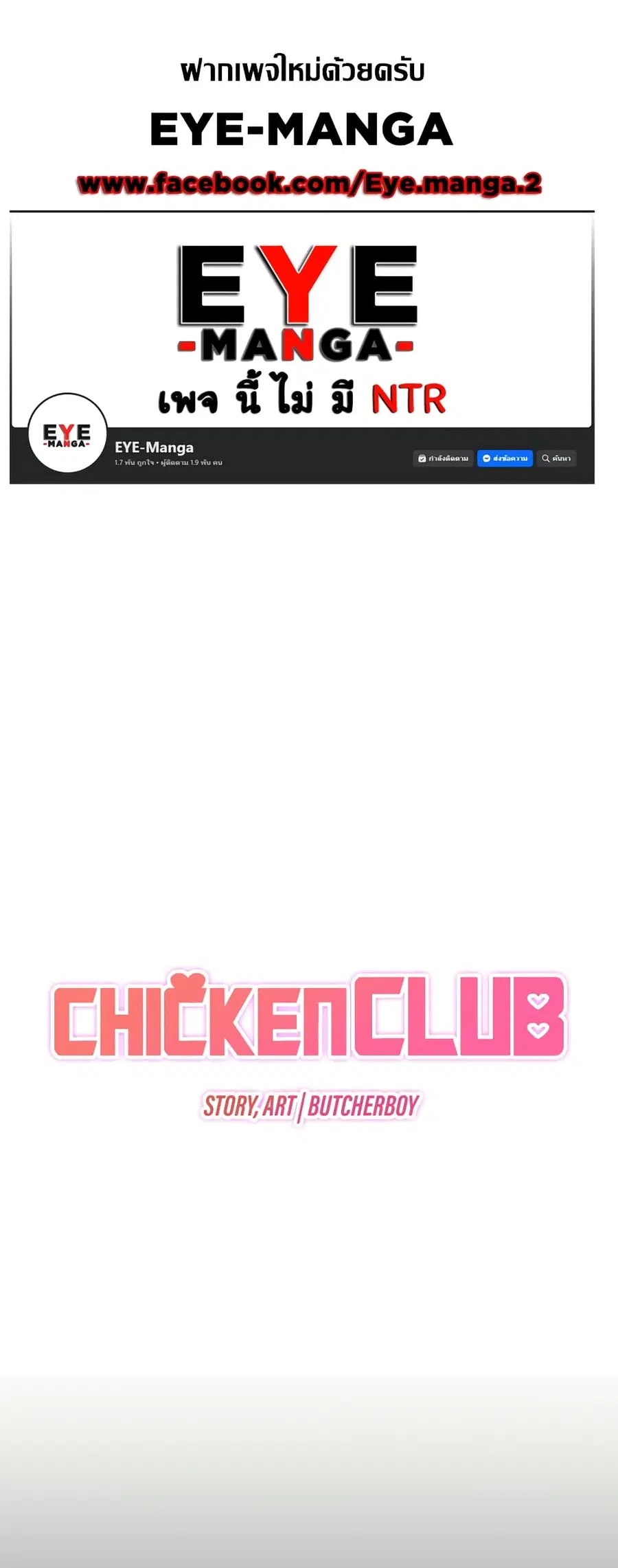 Chicken Club ตอนที่ 5 หน้า 1
