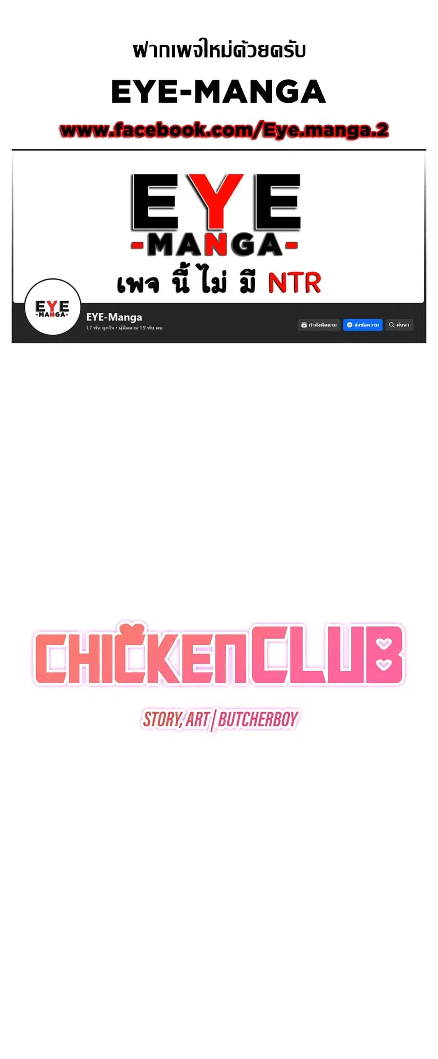 Chicken Club ตอนที่ 6 หน้า 1