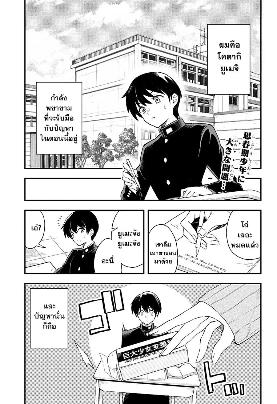 Chieri no Koi wa 8 Meter ตอนที่ 1 หน้า 2
