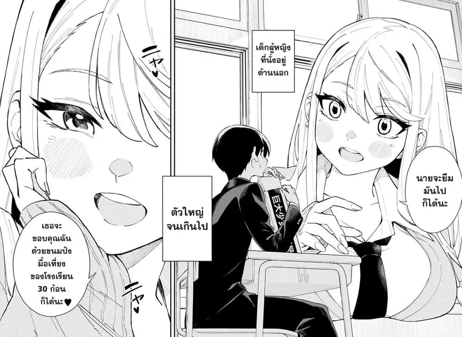 Chieri no Koi wa 8 Meter ตอนที่ 1 หน้า 3