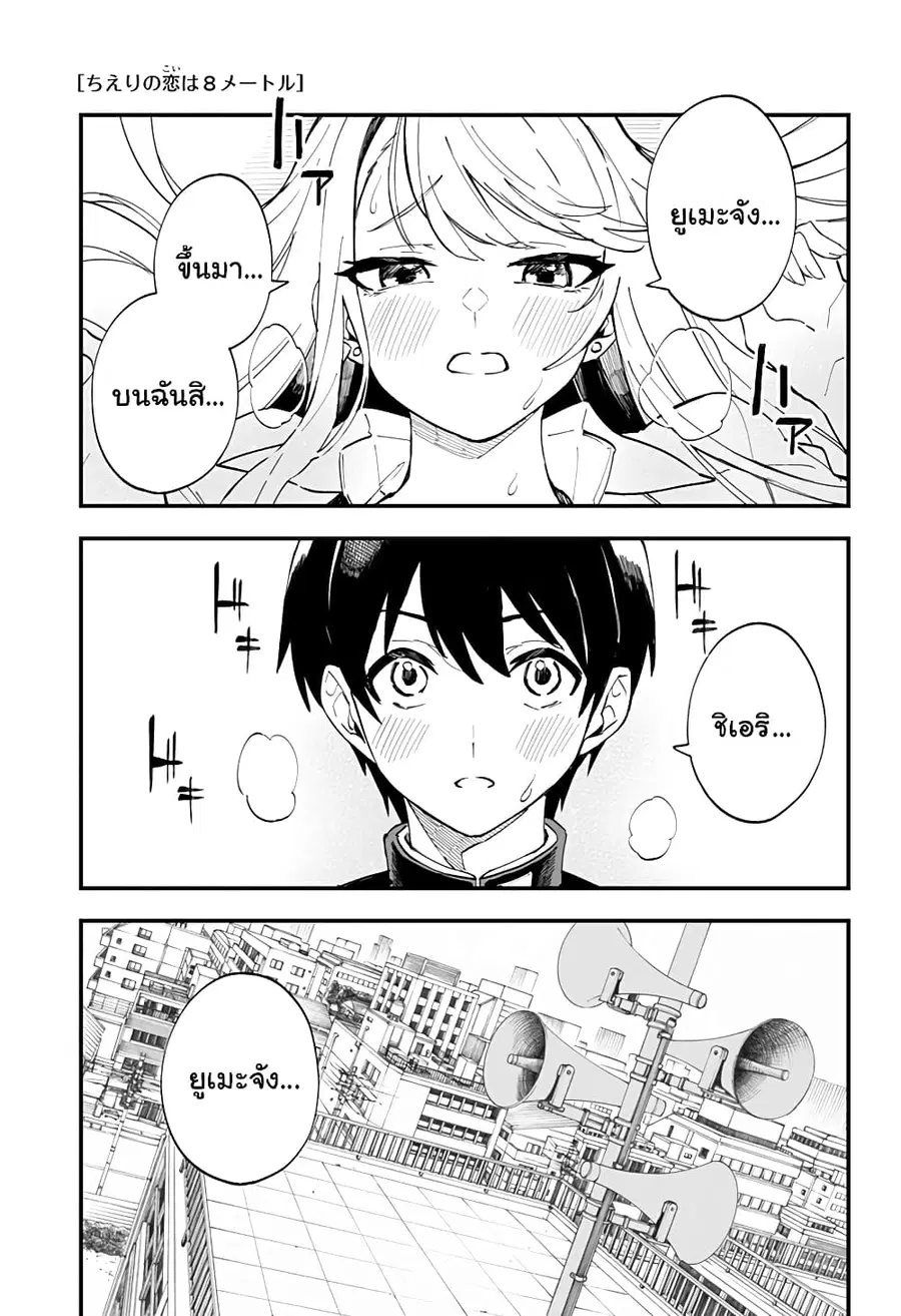 Chieri no Koi wa 8 Meter ตอนที่ 10 หน้า 2