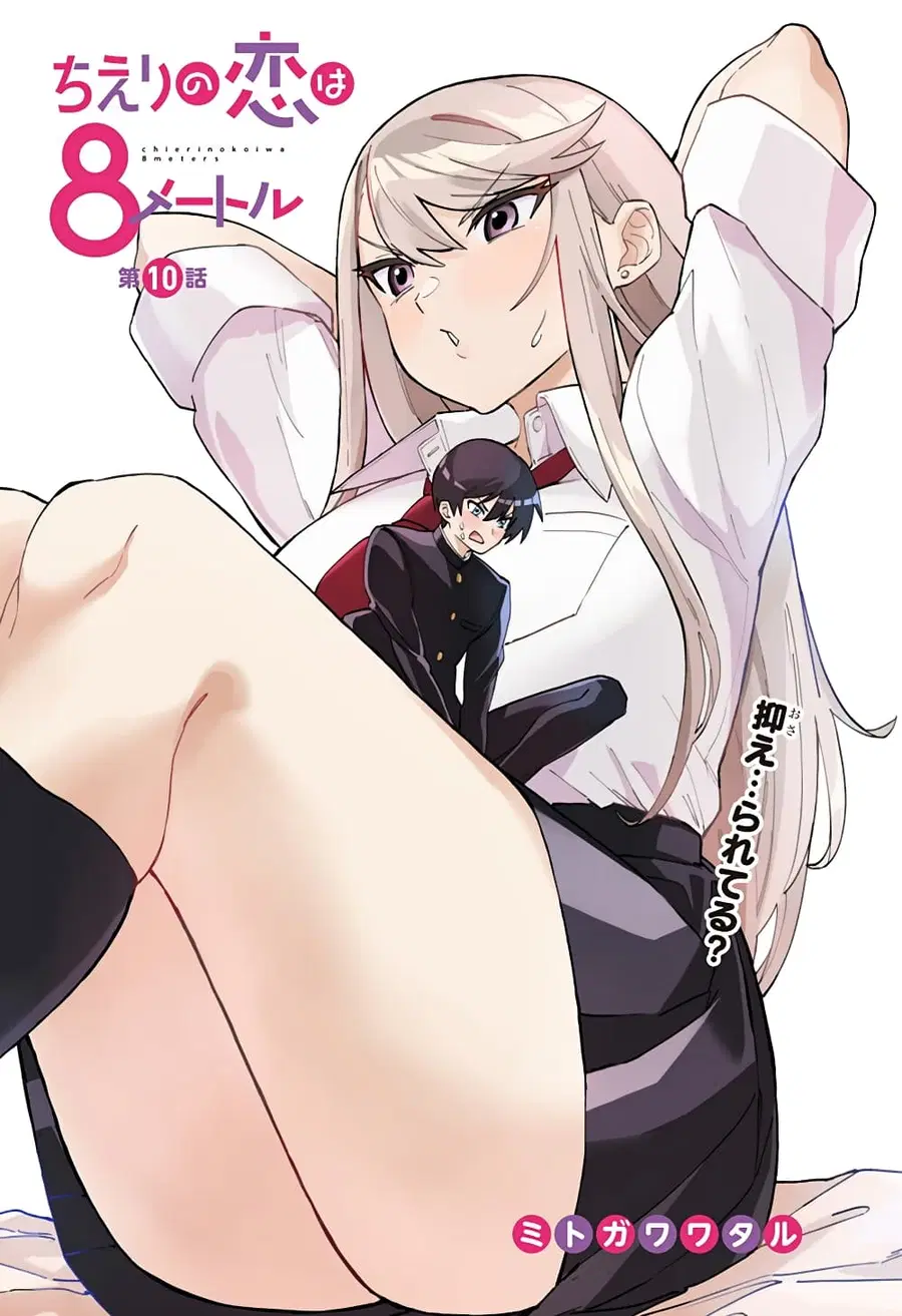 Chieri no Koi wa 8 Meter ตอนที่ 10 หน้า 3