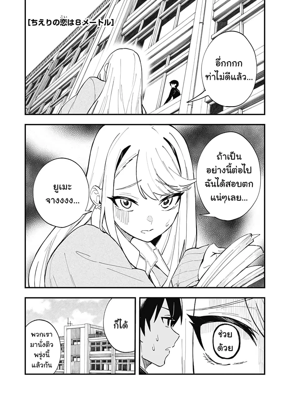 Chieri no Koi wa 8 Meter ตอนที่ 11 หน้า 1