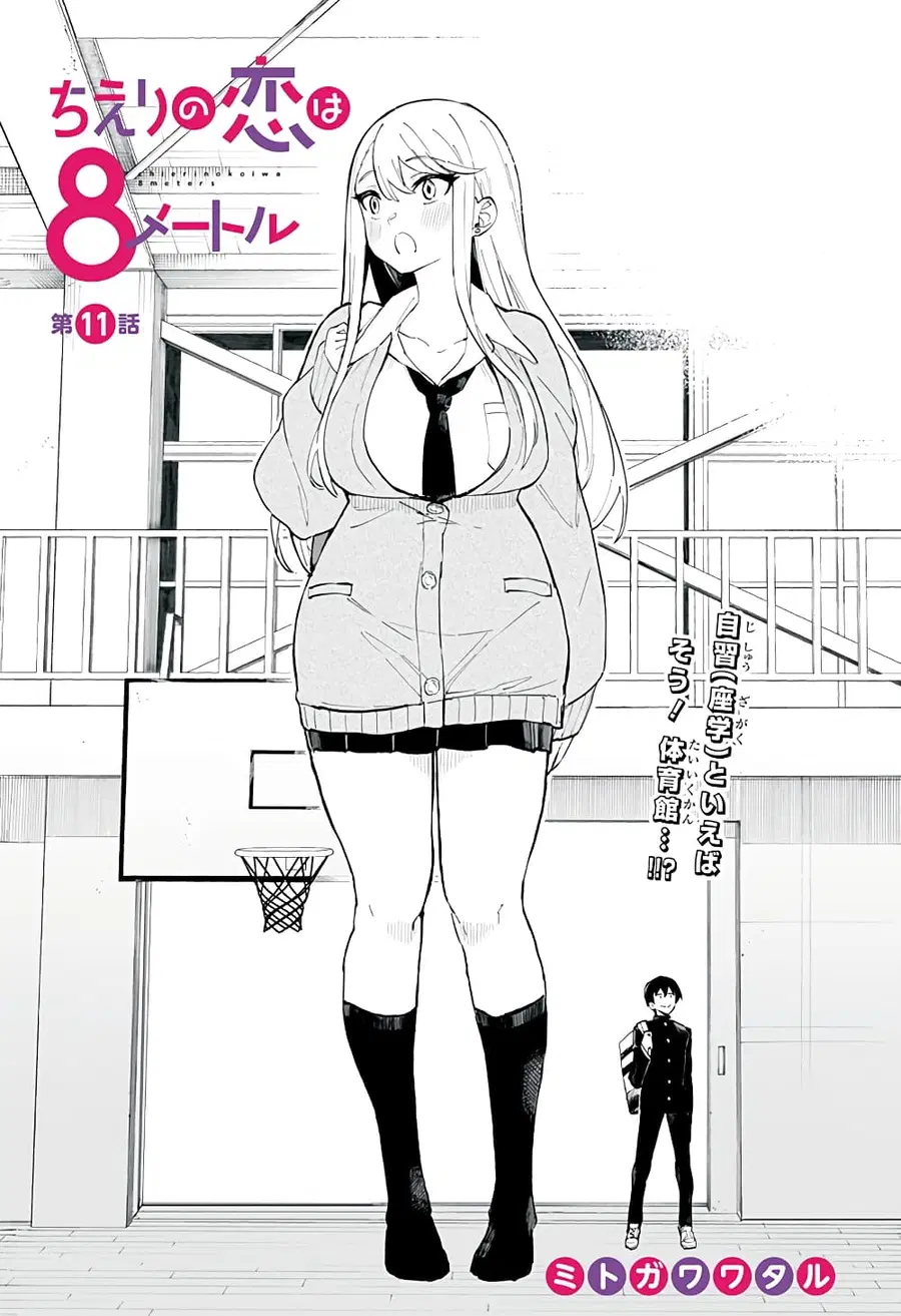 Chieri no Koi wa 8 Meter ตอนที่ 11 หน้า 2