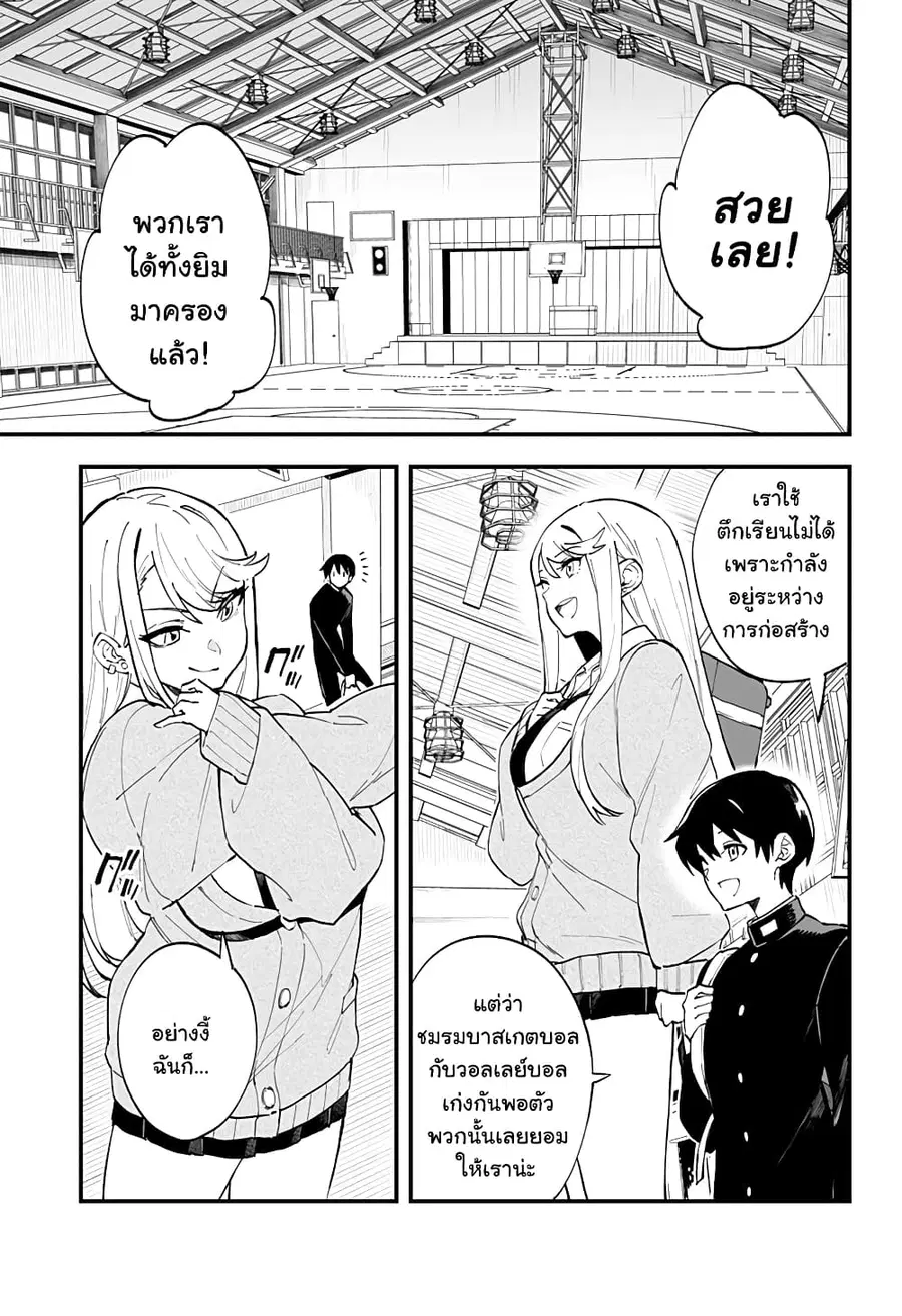 Chieri no Koi wa 8 Meter ตอนที่ 11 หน้า 3