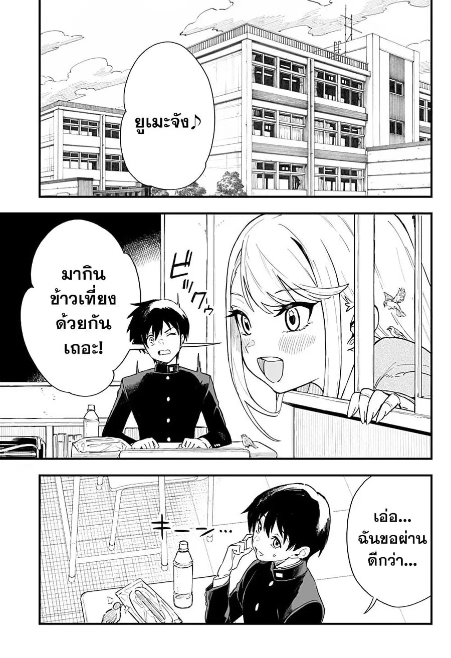 Chieri no Koi wa 8 Meter ตอนที่ 2 หน้า 2