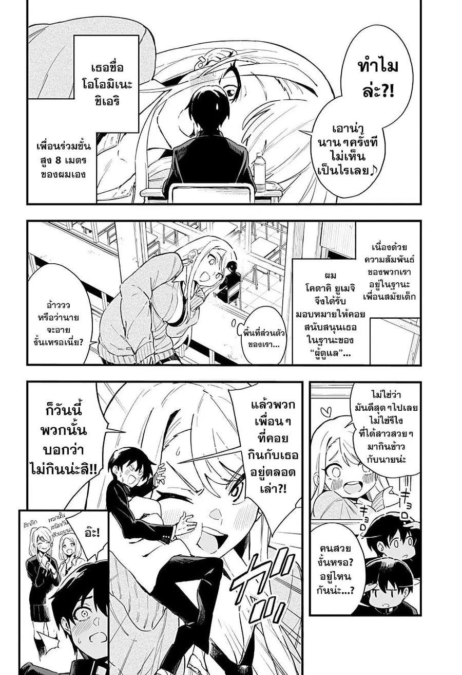 Chieri no Koi wa 8 Meter ตอนที่ 2 หน้า 3