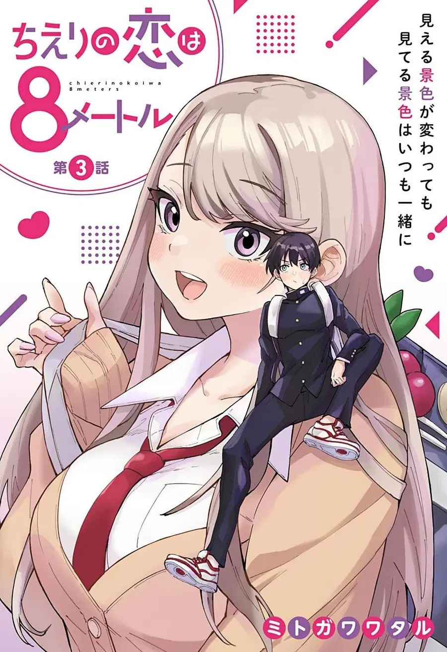 Chieri no Koi wa 8 Meter ตอนที่ 3 หน้า 1