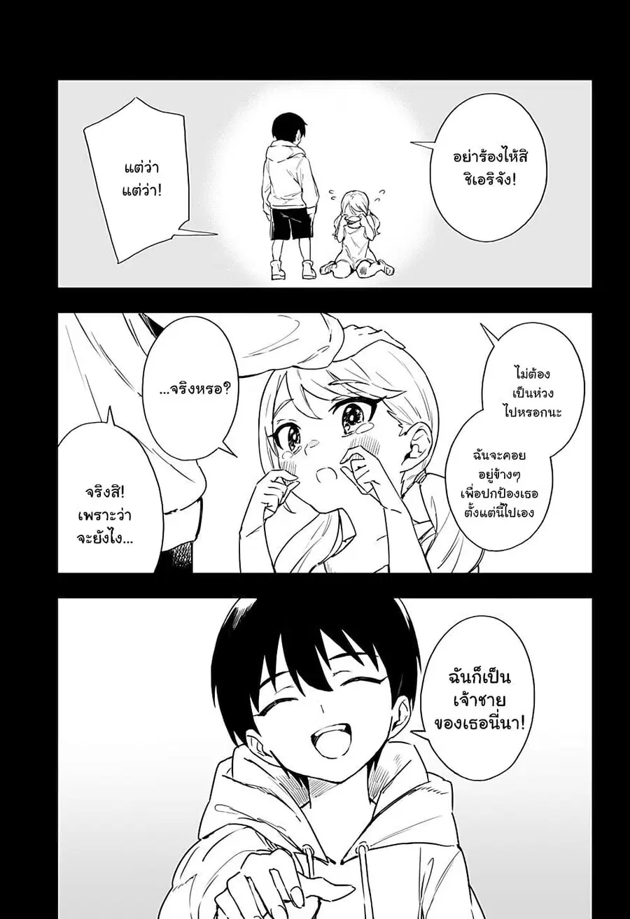 Chieri no Koi wa 8 Meter ตอนที่ 3 หน้า 2