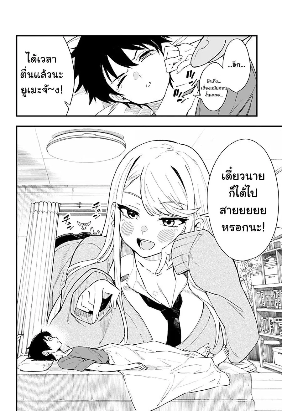 Chieri no Koi wa 8 Meter ตอนที่ 3 หน้า 3