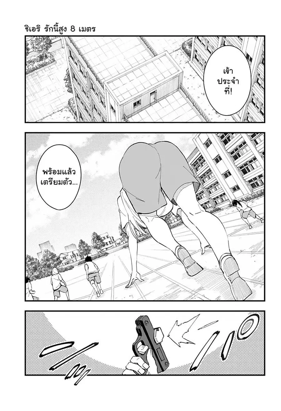 Chieri no Koi wa 8 Meter ตอนที่ 4 หน้า 1