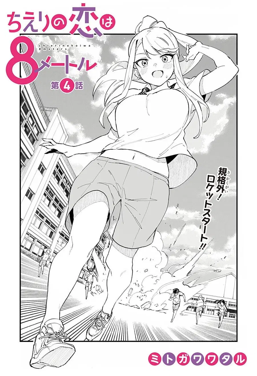Chieri no Koi wa 8 Meter ตอนที่ 4 หน้า 2