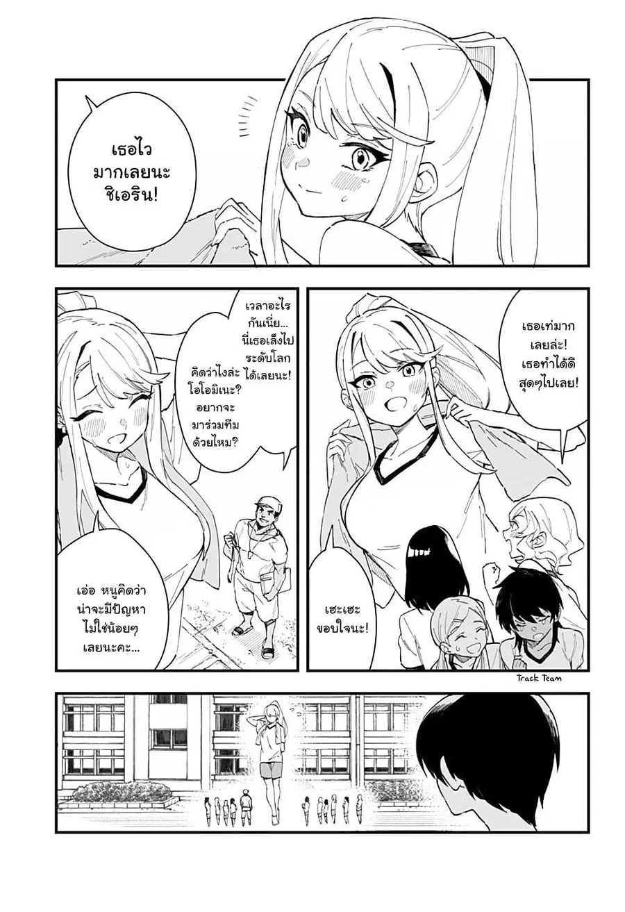 Chieri no Koi wa 8 Meter ตอนที่ 4 หน้า 3