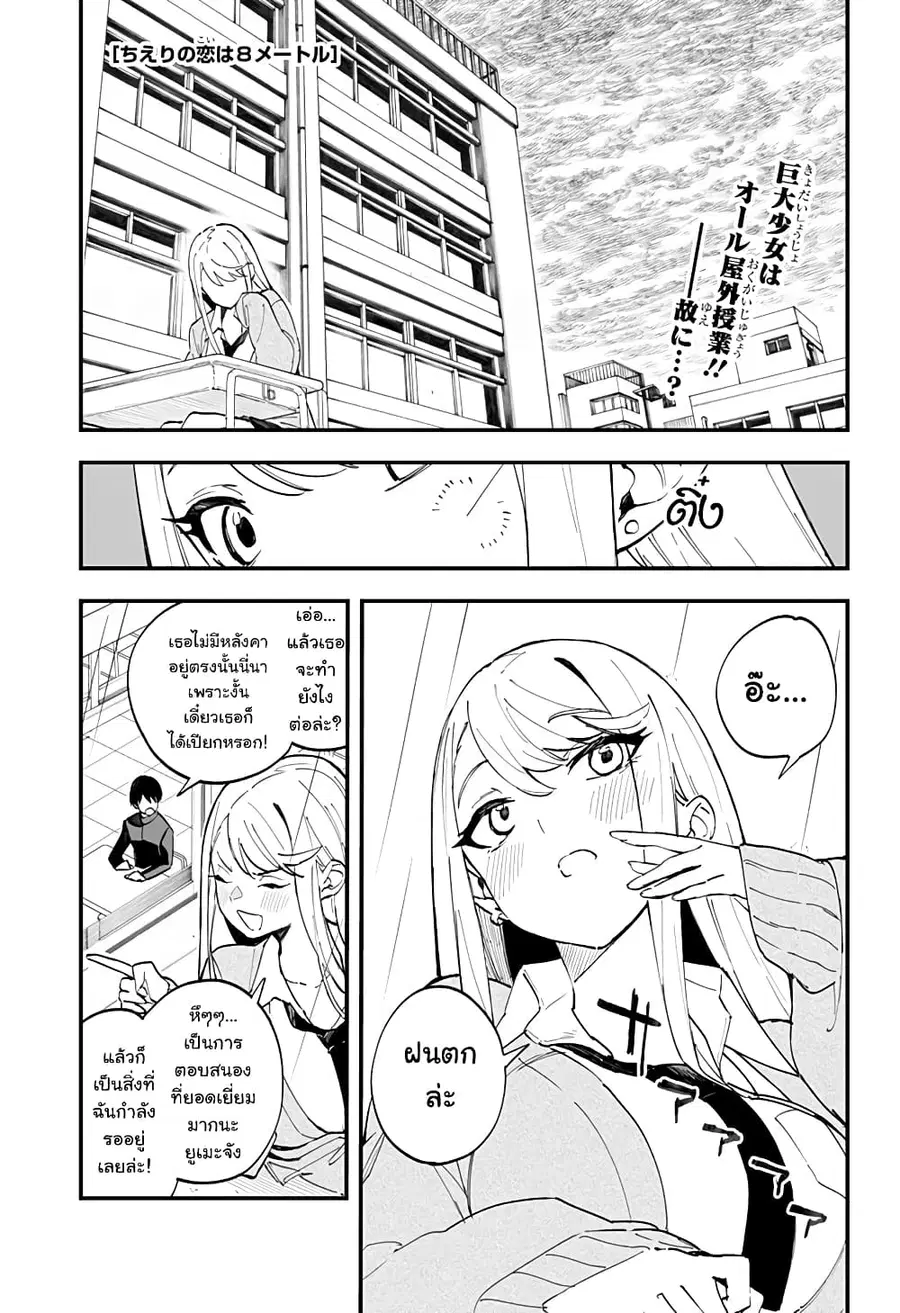 Chieri no Koi wa 8 Meter ตอนที่ 5 หน้า 1