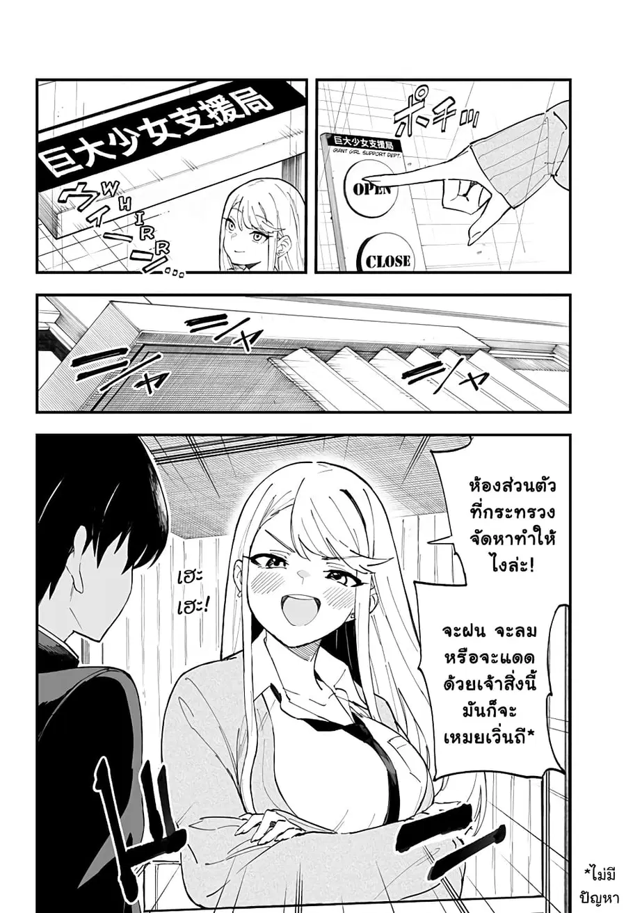 Chieri no Koi wa 8 Meter ตอนที่ 5 หน้า 2