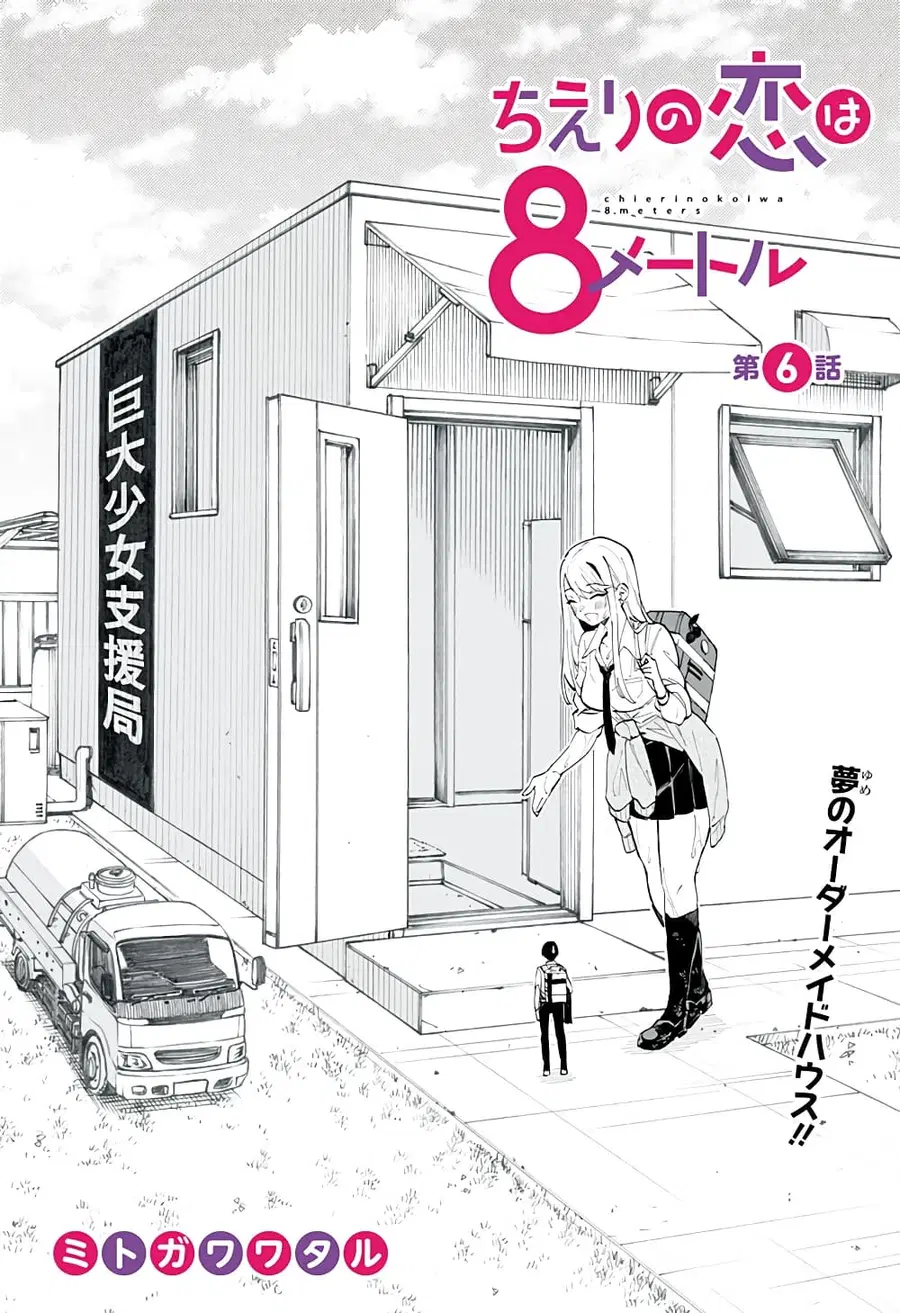 Chieri no Koi wa 8 Meter ตอนที่ 6 หน้า 1