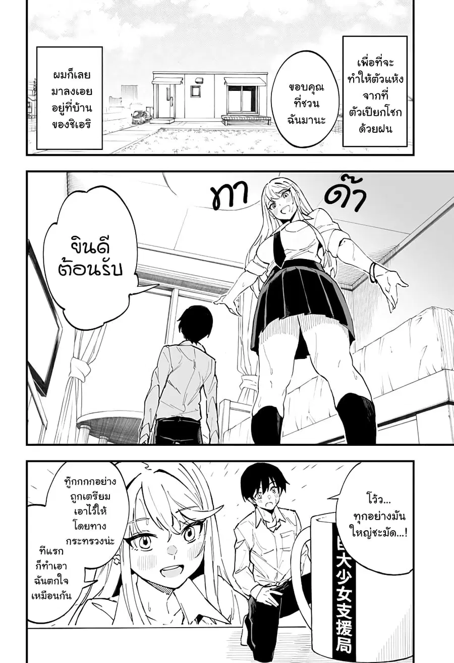Chieri no Koi wa 8 Meter ตอนที่ 6 หน้า 2