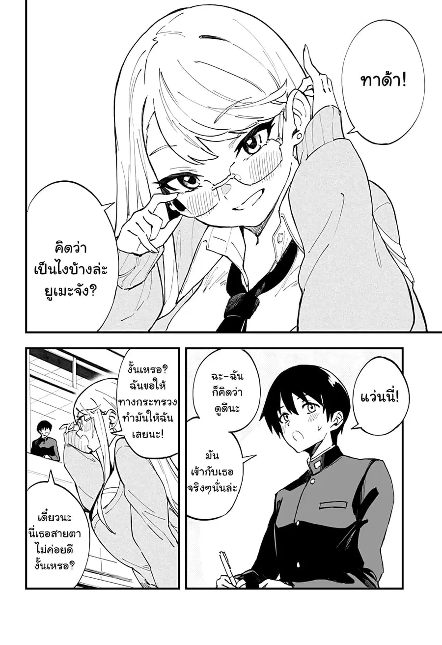 Chieri no Koi wa 8 Meter ตอนที่ 7 หน้า 3