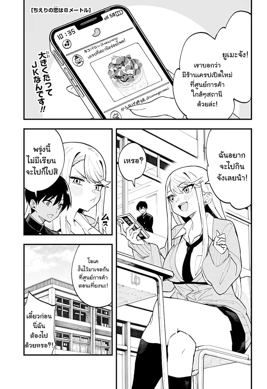 Chieri no Koi wa 8 Meter ตอนที่ 8 หน้า 2