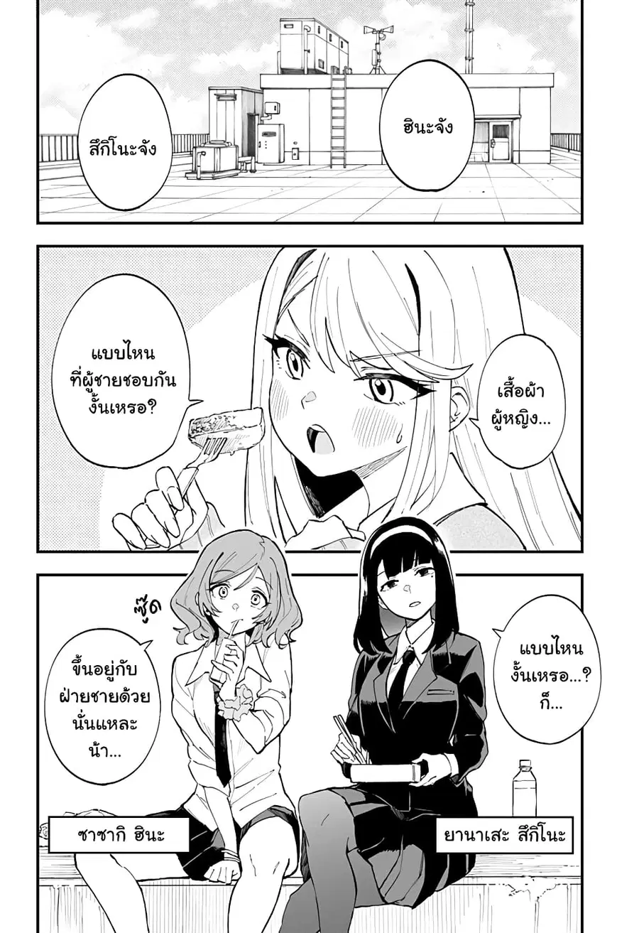 Chieri no Koi wa 8 Meter ตอนที่ 9 หน้า 2