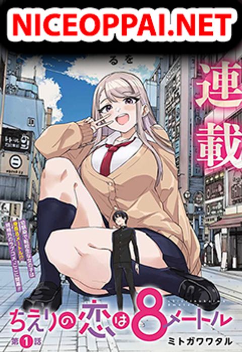 ปก Chieri no Koi wa 8 Meter มังงะญี่ปุ่น แปลไทย
