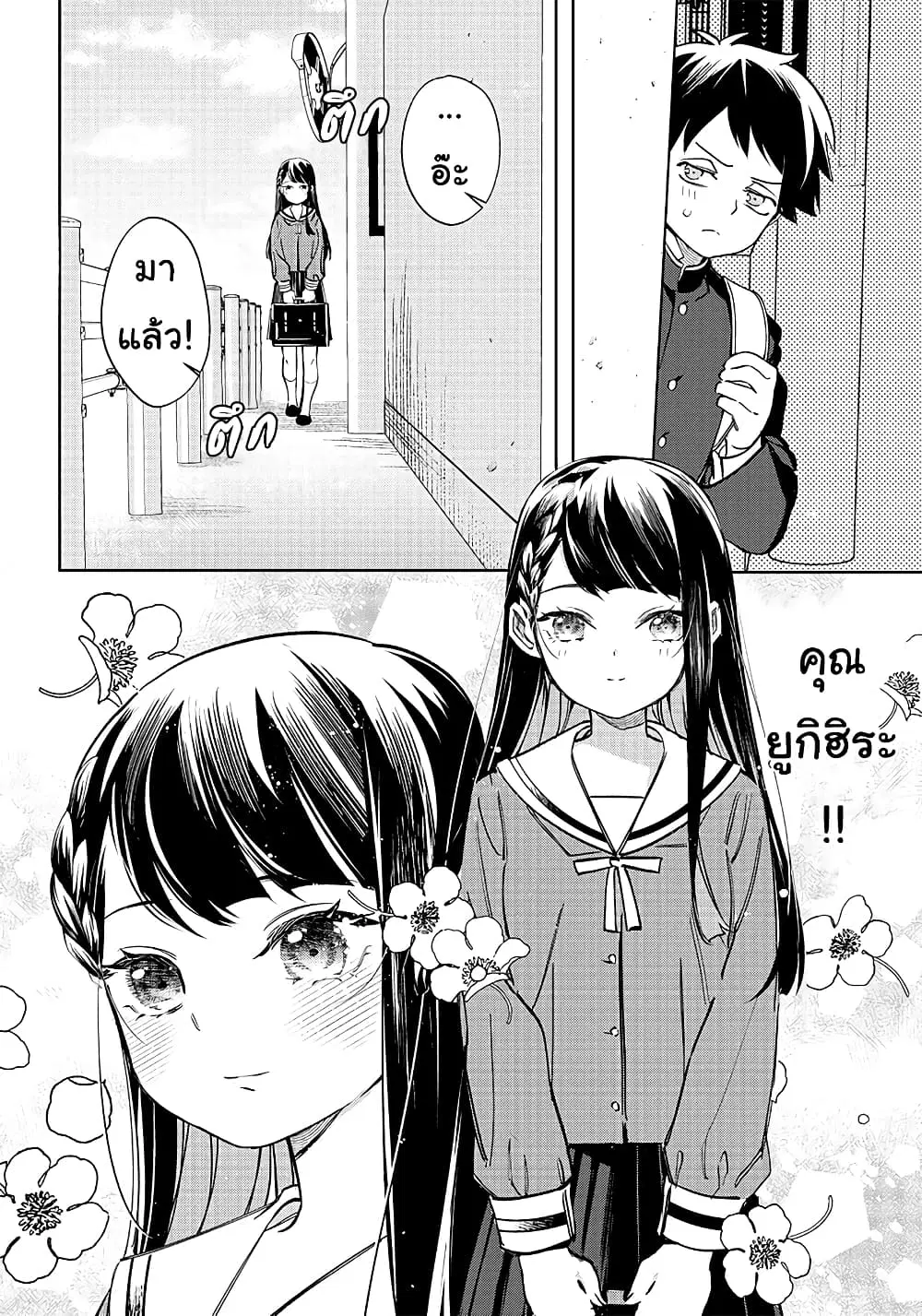 Chigau Miyahara Omae janai! ตอนที่ 1 หน้า 2