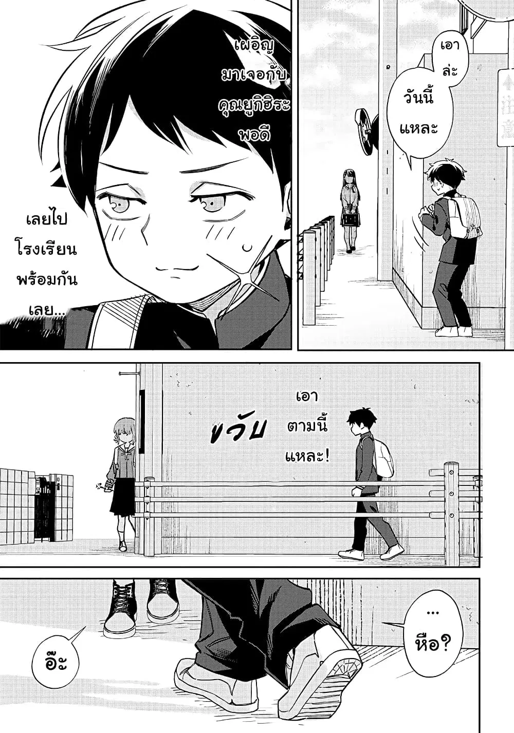 Chigau Miyahara Omae janai! ตอนที่ 1 หน้า 3
