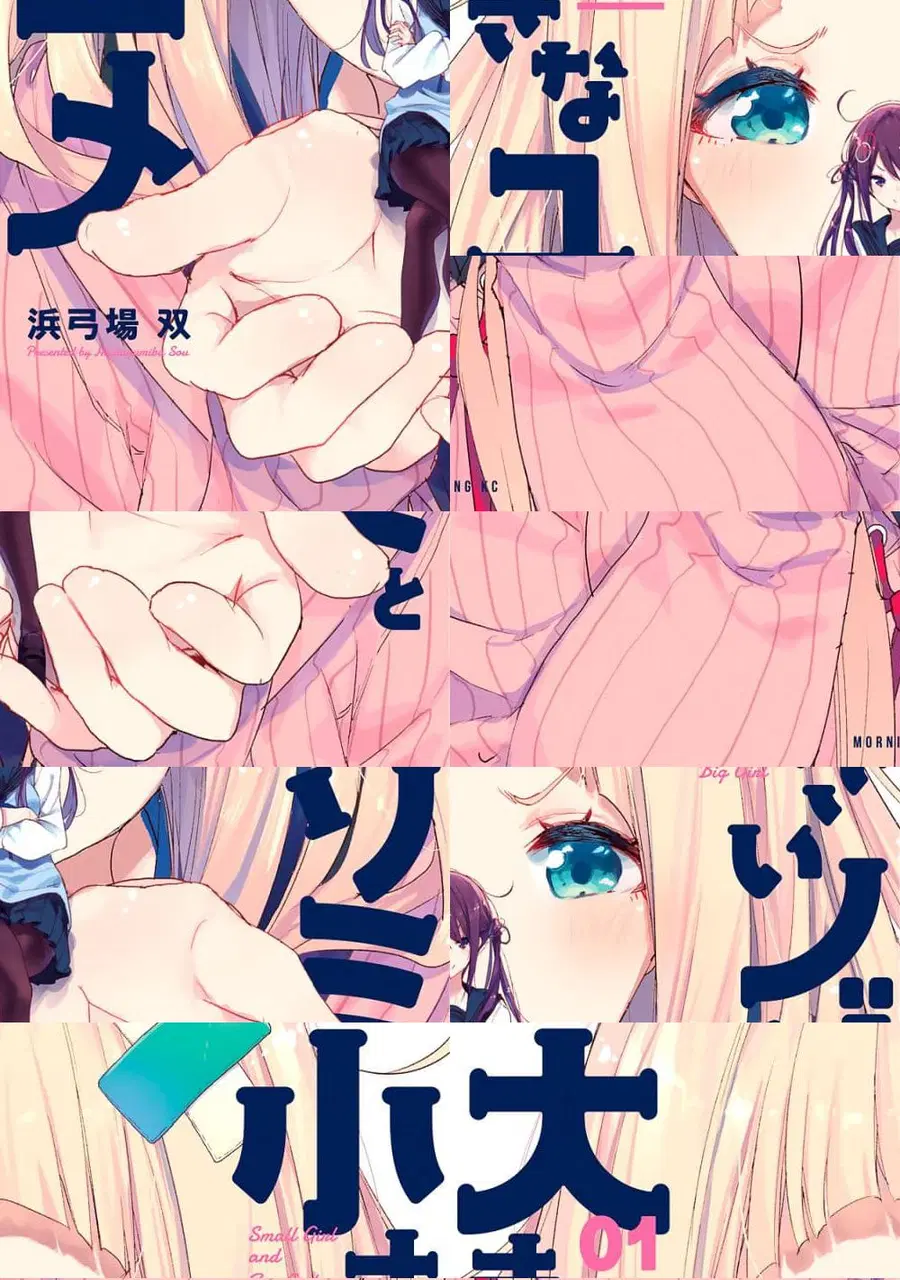 Chiisai Nozomi to Ooki na Yume ตอนที่ 1 หน้า 1