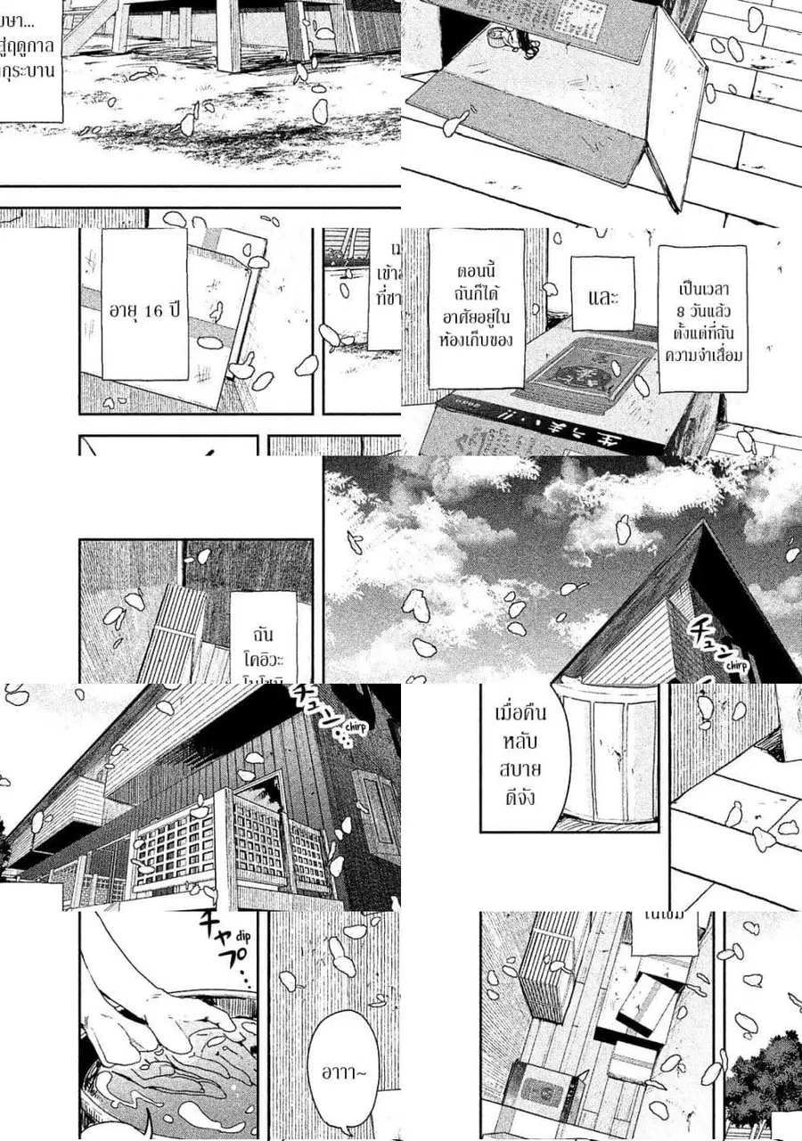 Chiisai Nozomi to Ooki na Yume ตอนที่ 3 หน้า 2