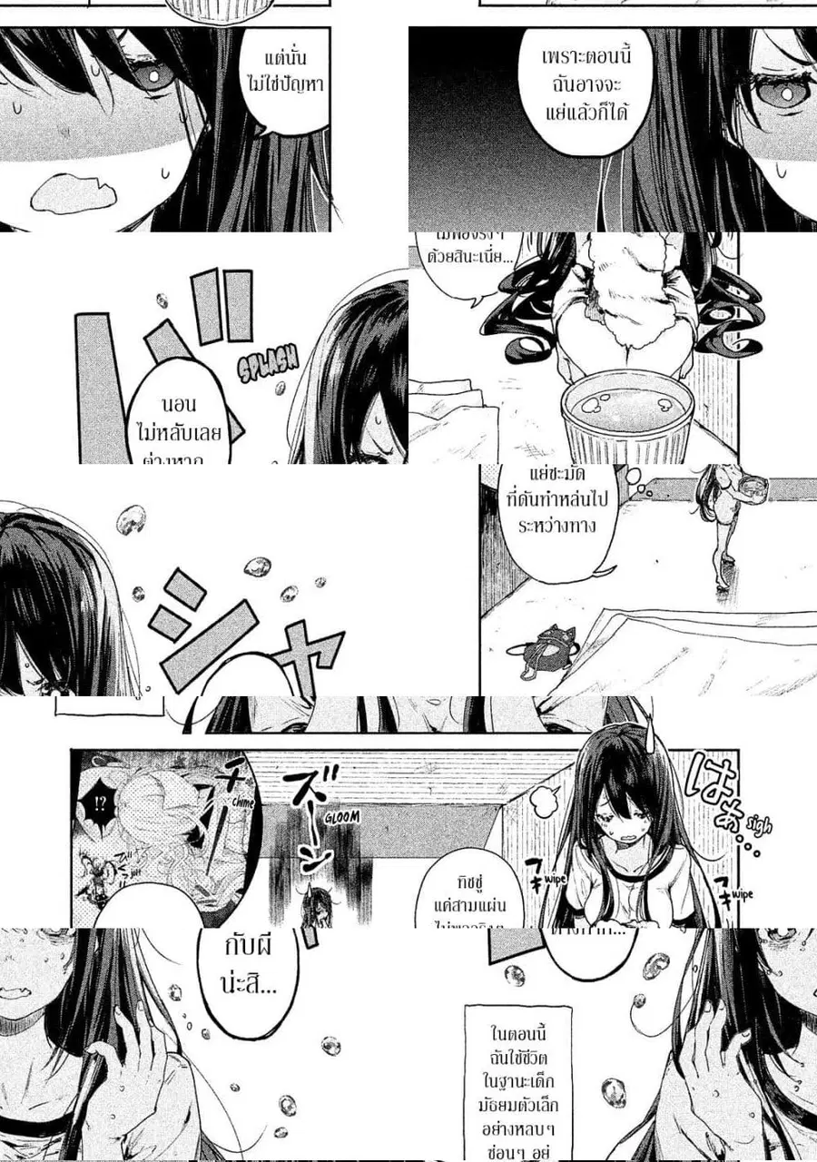 Chiisai Nozomi to Ooki na Yume ตอนที่ 3 หน้า 3
