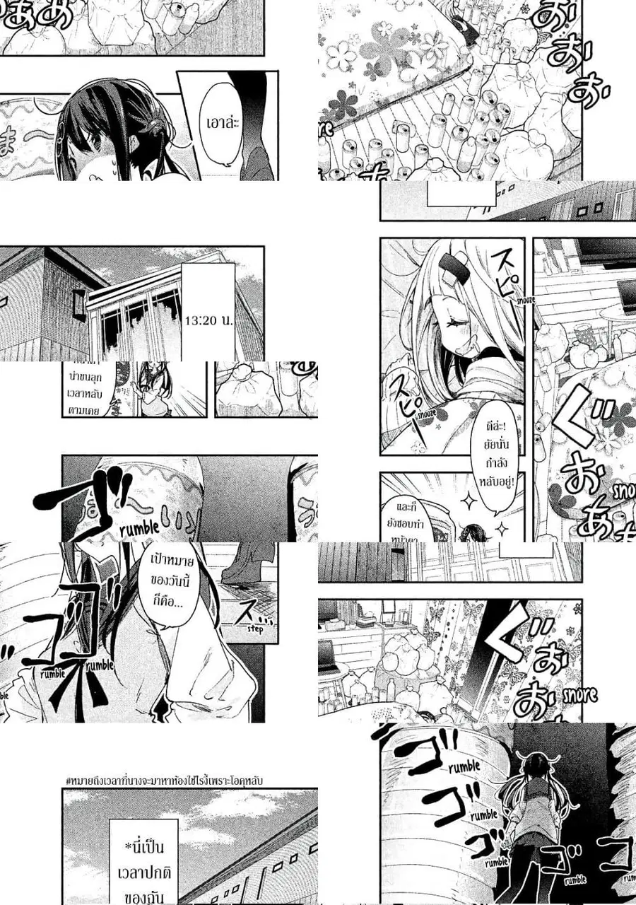 Chiisai Nozomi to Ooki na Yume ตอนที่ 5 หน้า 2