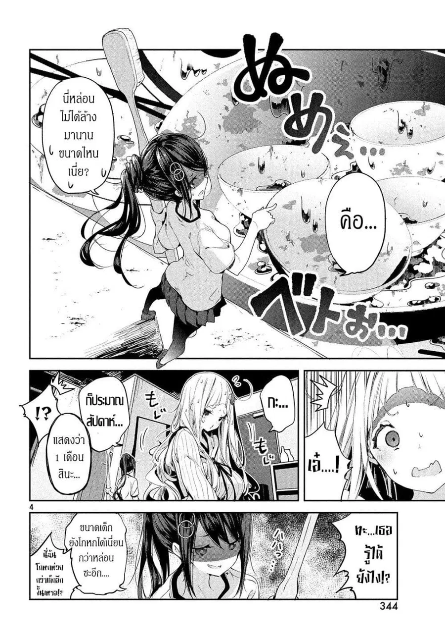 Chiisai Nozomi to Ooki na Yume ตอนที่ 8 หน้า 3
