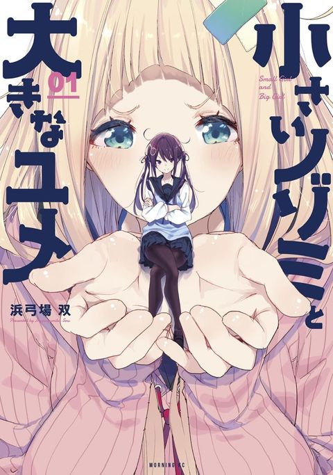 ปก Chiisai Nozomi to Ooki na Yume มังงะญี่ปุ่น แปลไทย