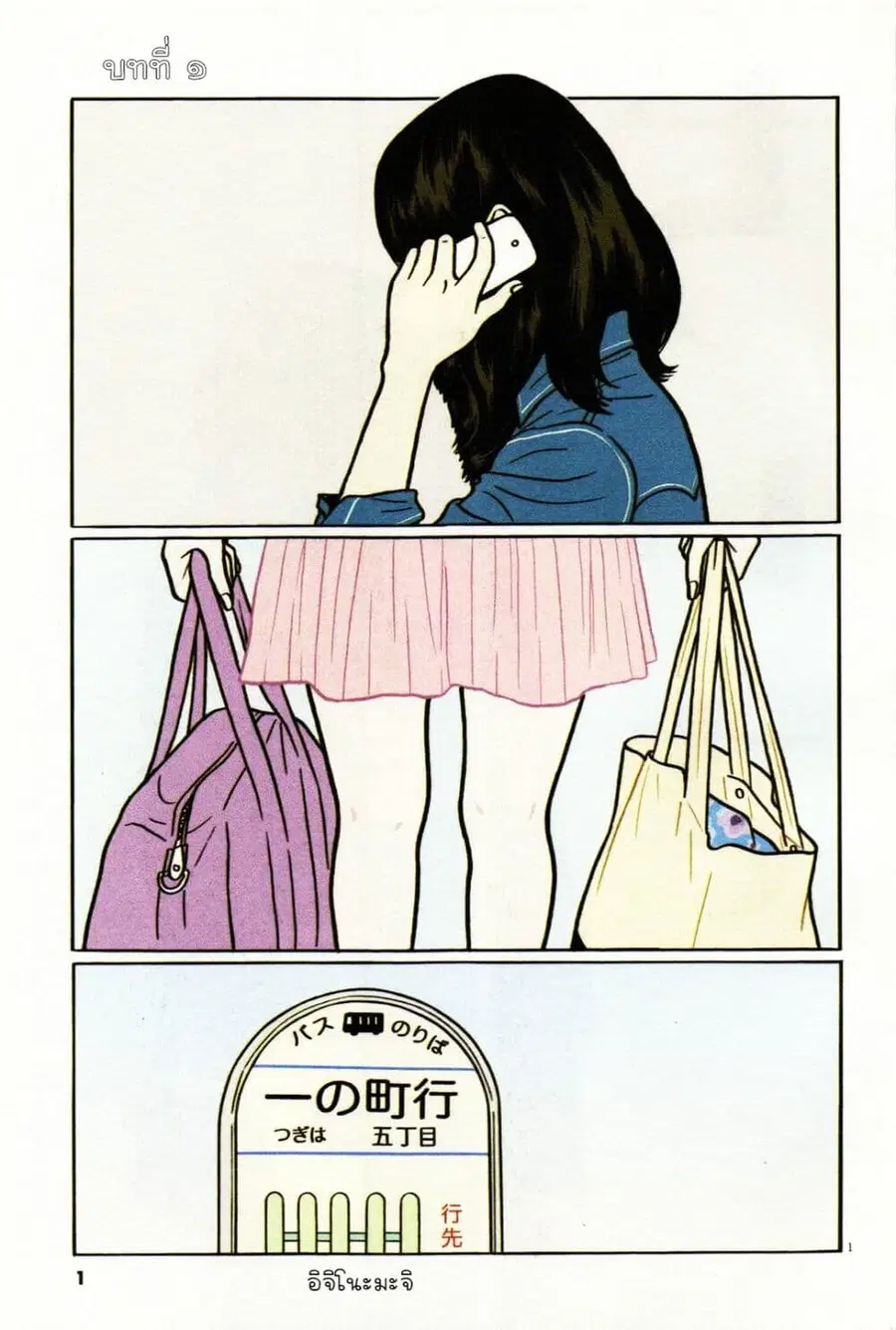 Chiisakobee ตอนที่ 1 หน้า 2