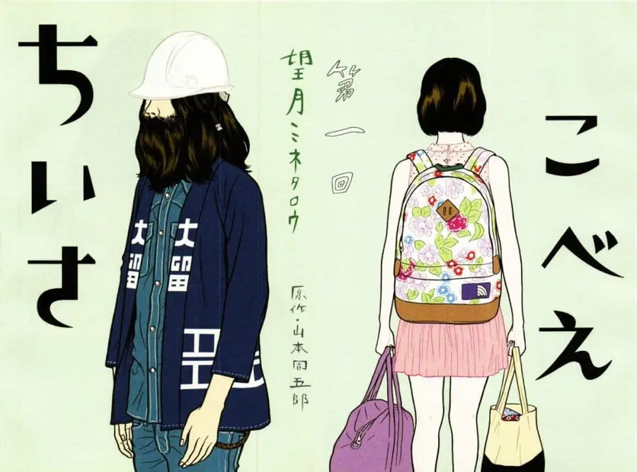 Chiisakobee ตอนที่ 1 หน้า 3