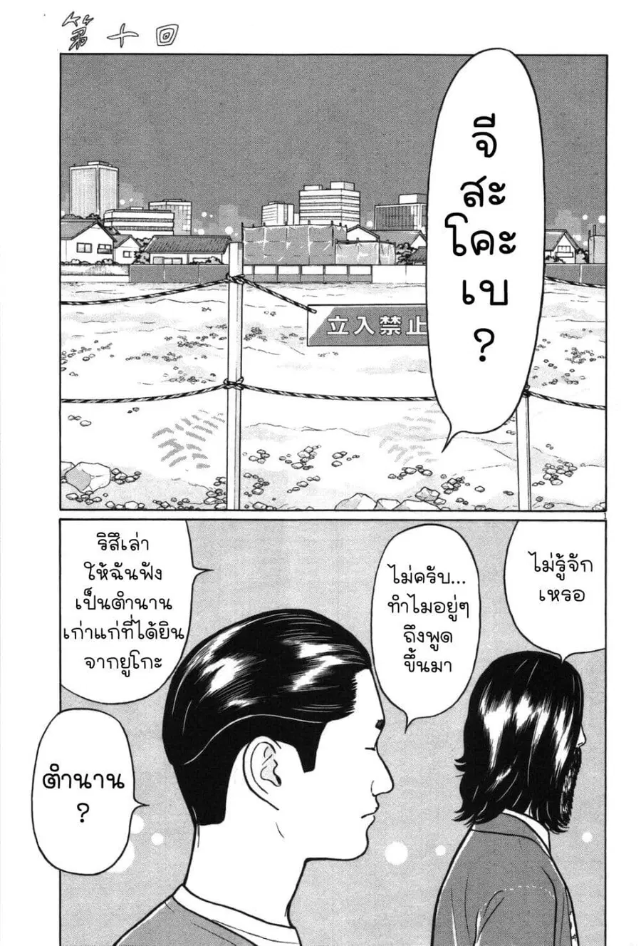 Chiisakobee ตอนที่ 10 หน้า 2