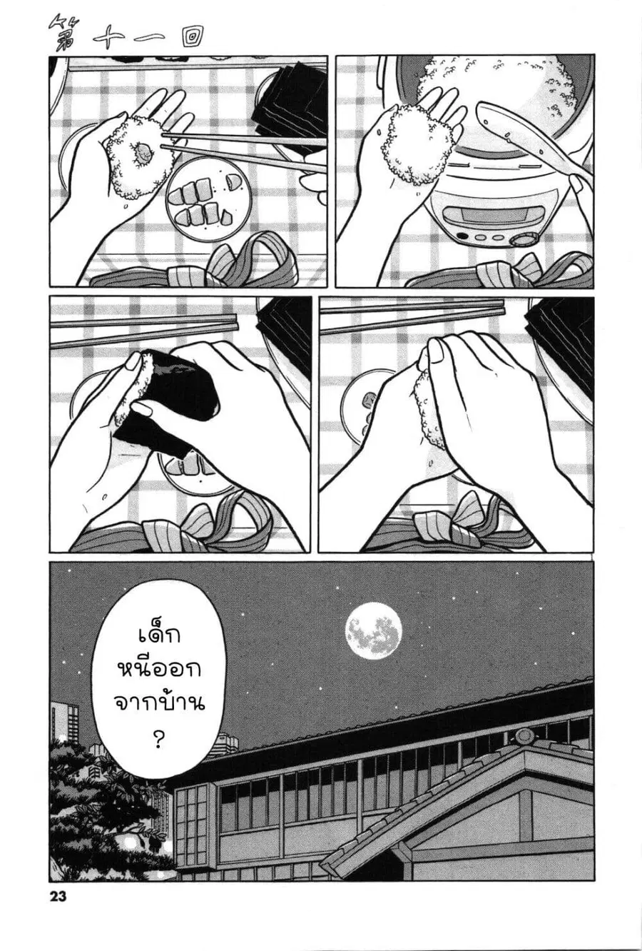 Chiisakobee ตอนที่ 11 หน้า 1