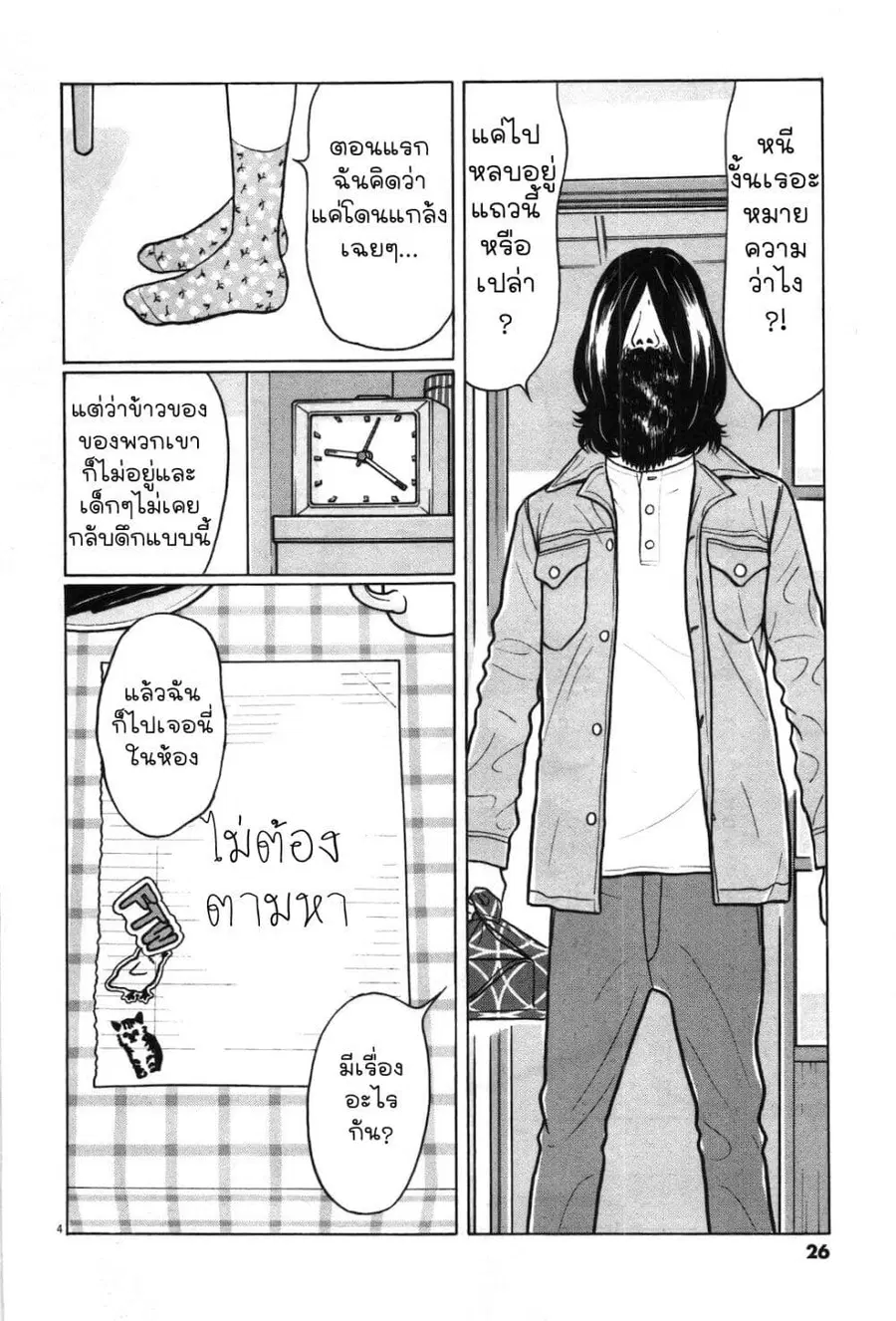 Chiisakobee ตอนที่ 11 หน้า 3