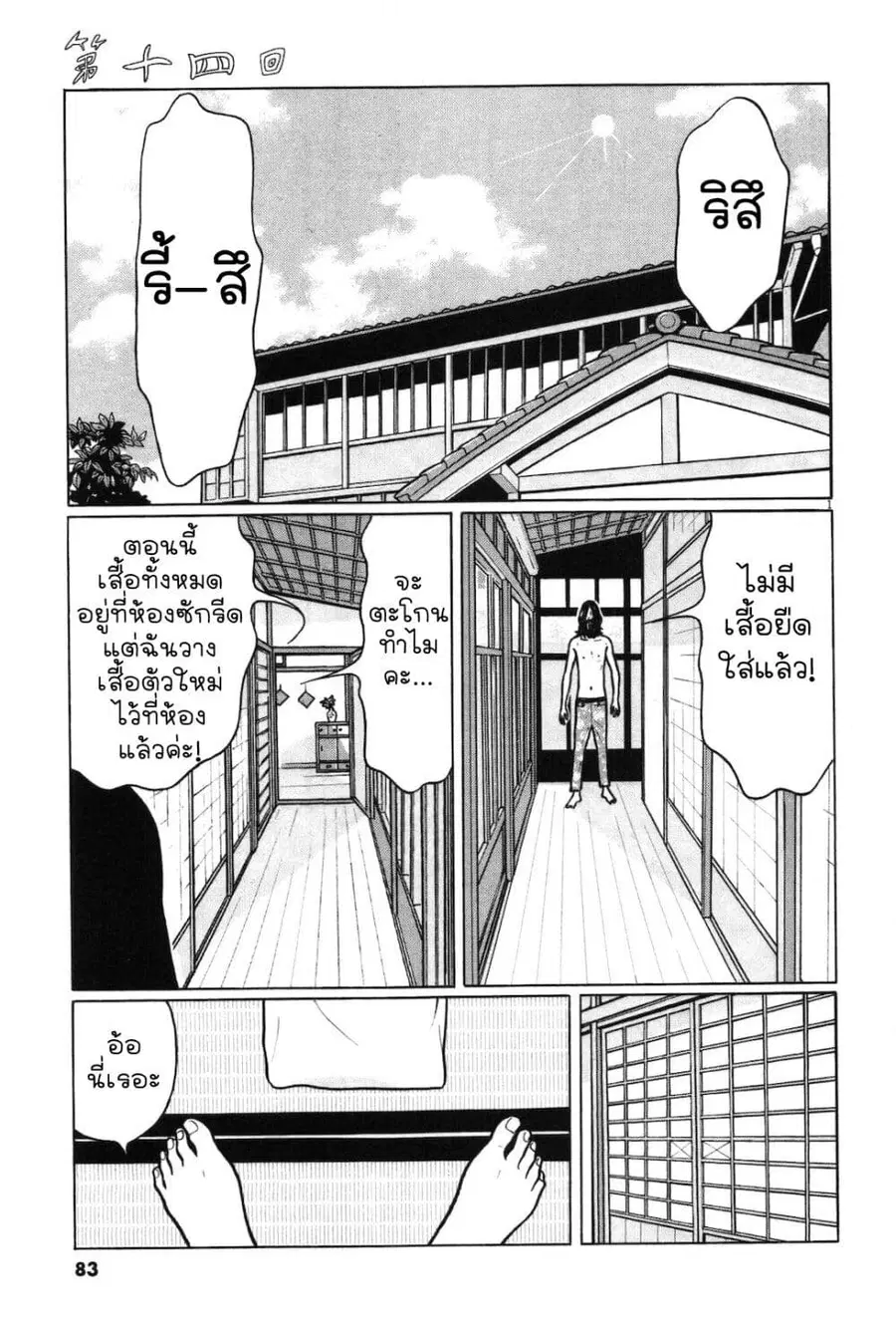 Chiisakobee ตอนที่ 14 หน้า 1
