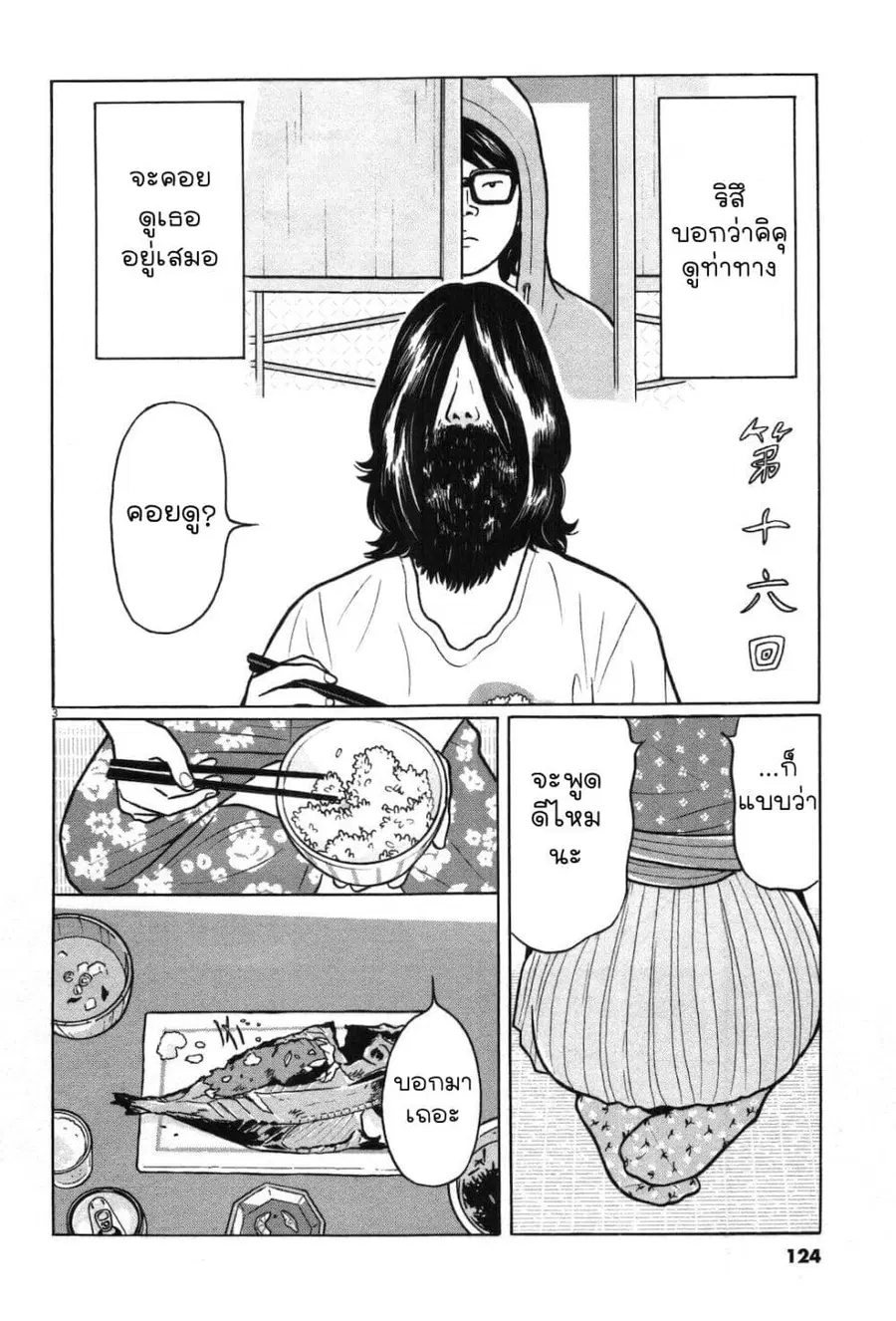 Chiisakobee ตอนที่ 16 หน้า 2