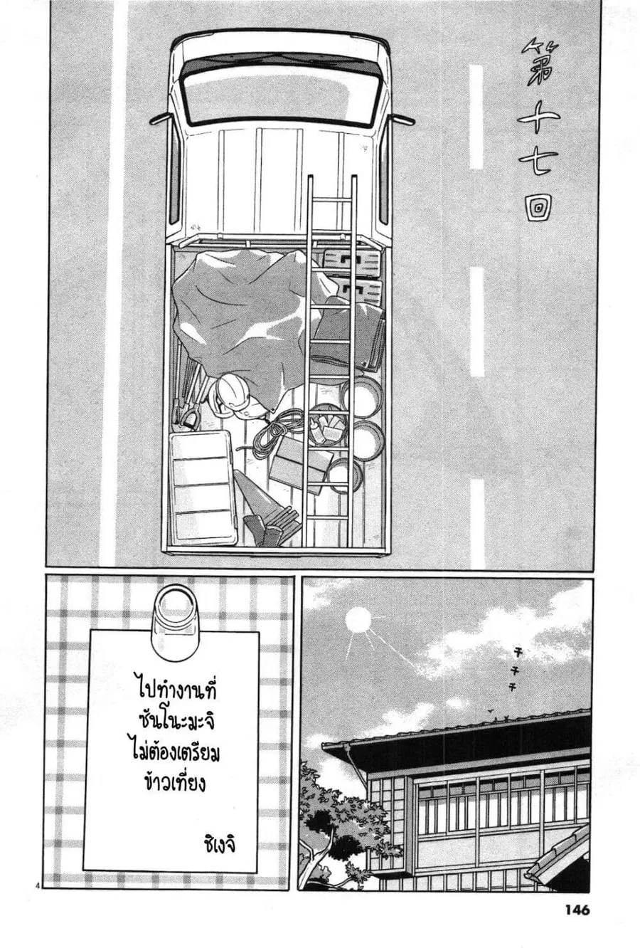Chiisakobee ตอนที่ 17 หน้า 3