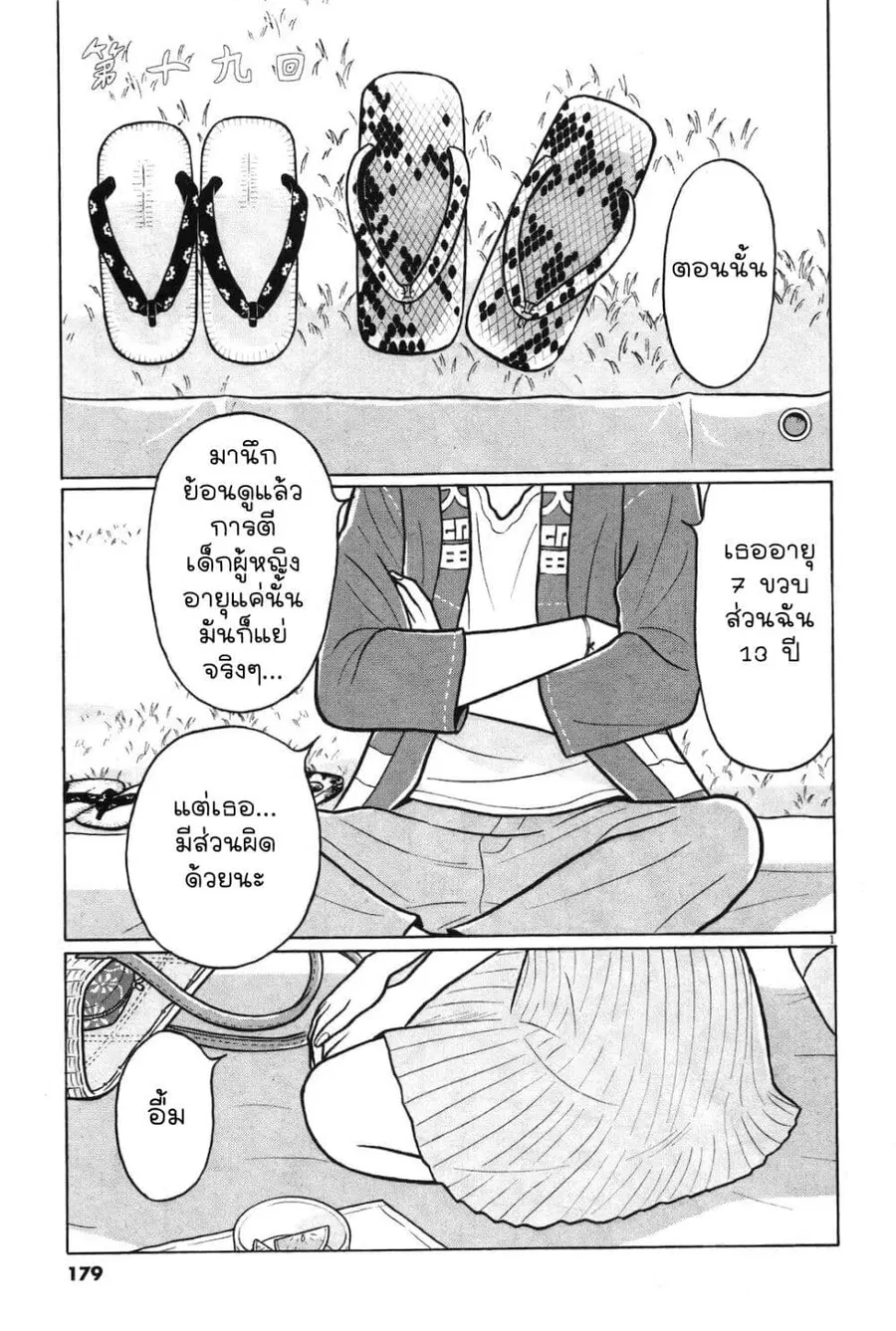 Chiisakobee ตอนที่ 19 หน้า 1